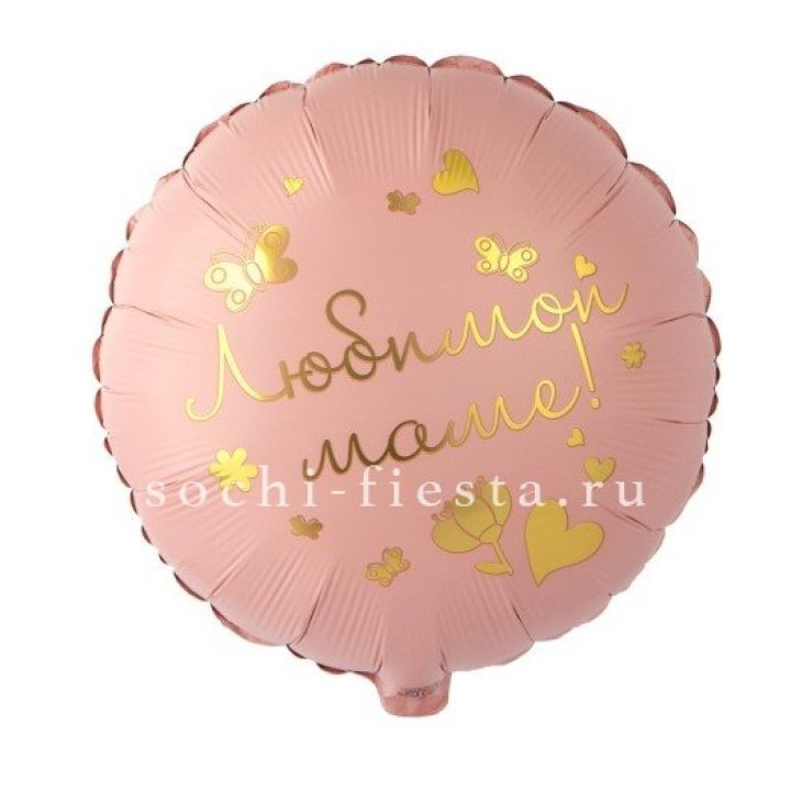Фольгированный шар "Любимой маме" в Подольске