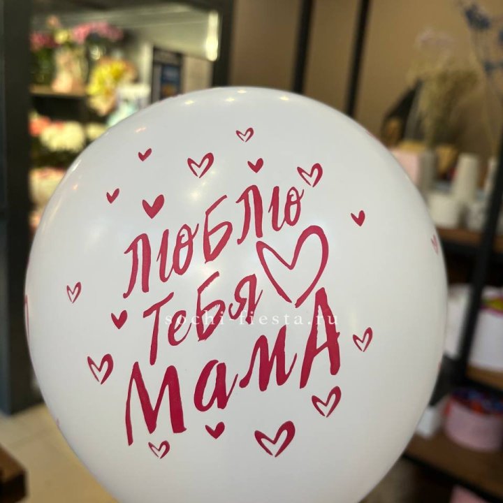 Гелиевые шары "Для Мамы" в ассортименте в Подольске