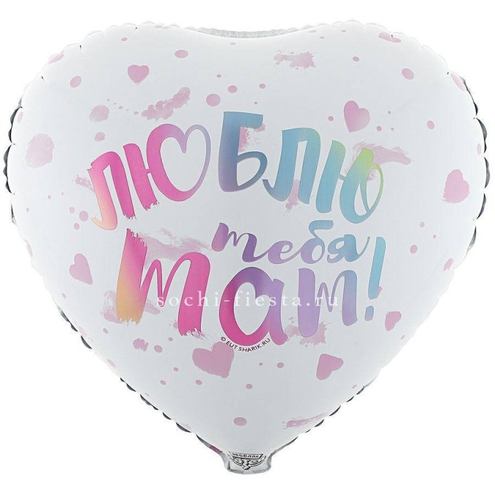 Фольгированный шар "Люблю тебя мам" в Подольске