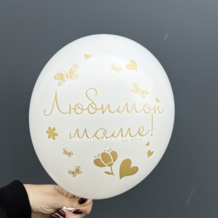 Гелиевый шар "Любимой маме" в Подольске