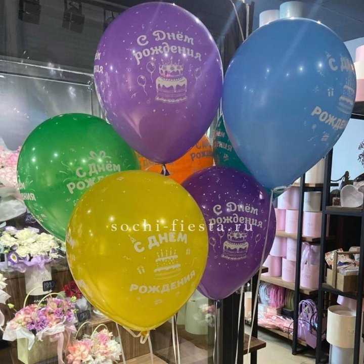 Гелиевые шары "С Днём Рождения" в ассортименте в Подольске