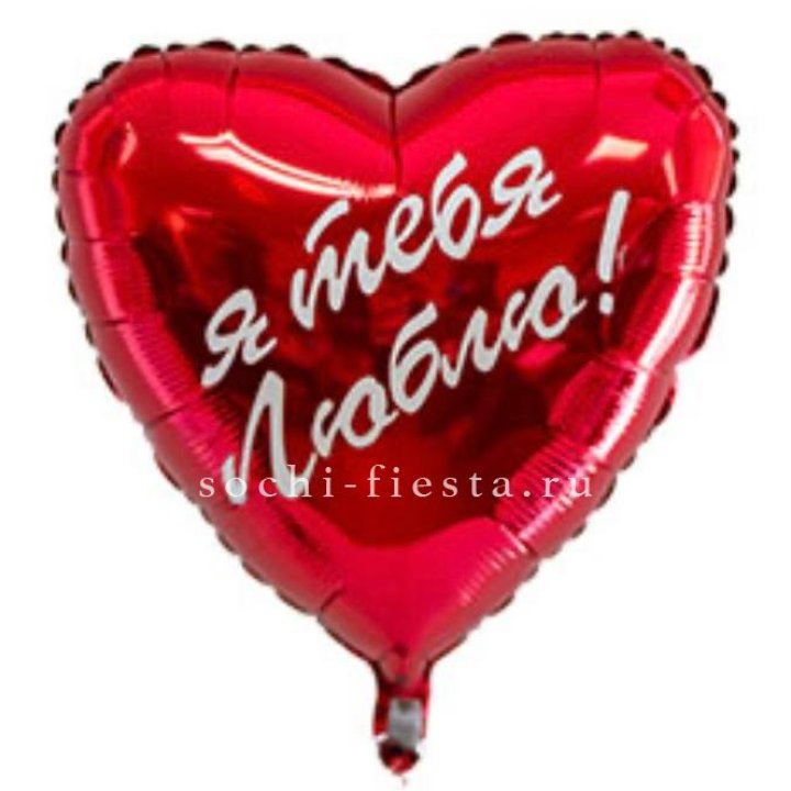 Фольгированный шар "Ты, с любовью" в Подольске