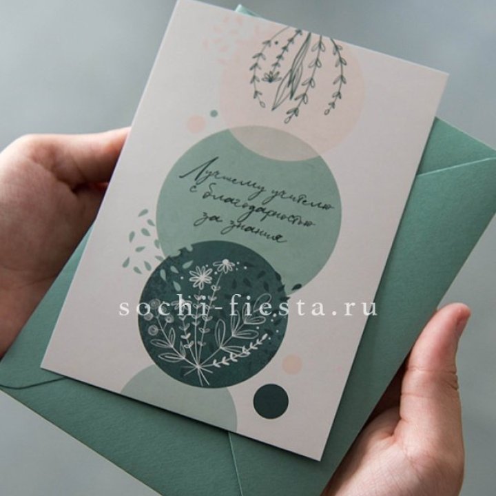 Открытка к букету "Лучшему учителю" в Подольске