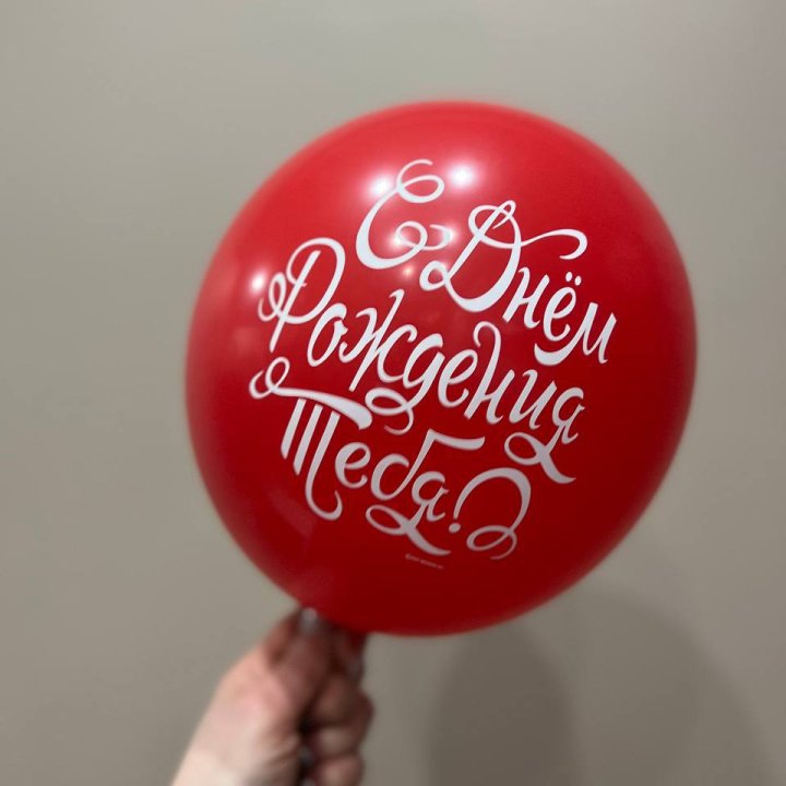 Гелиевые шары "С Днём Рождения" в ассортименте 2 в Подольске