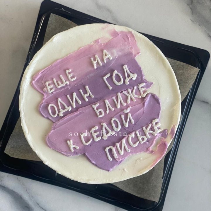 Бенто-торт "Еще один год ближе" в Подольске