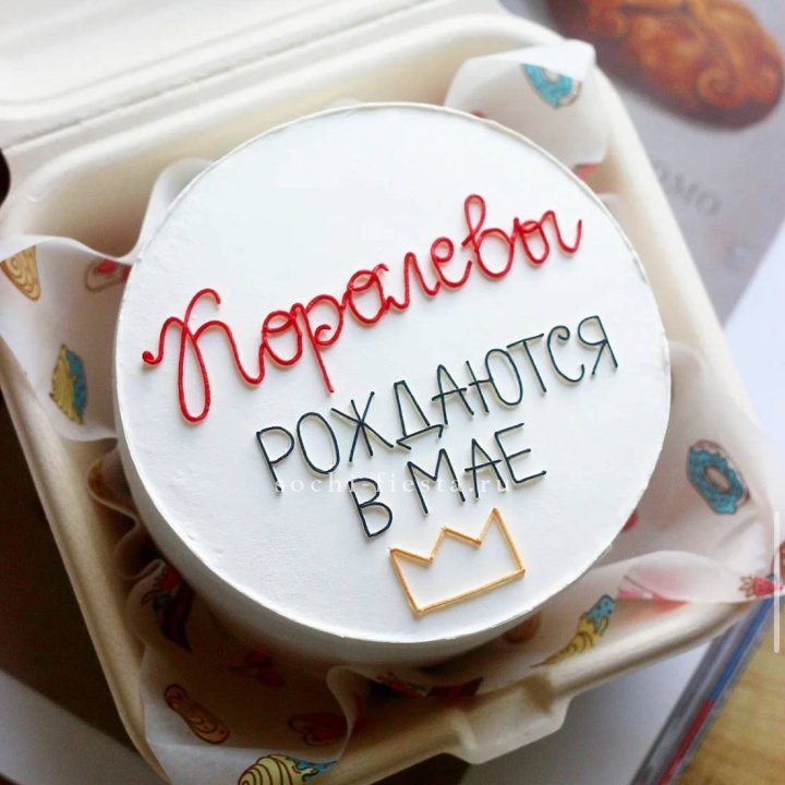 Бенто-торт "Королевы рождаются в мае" в Подольске