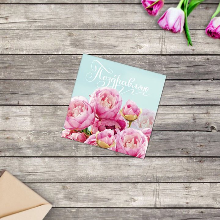 Открытка к букету в ассортименте в Подольске