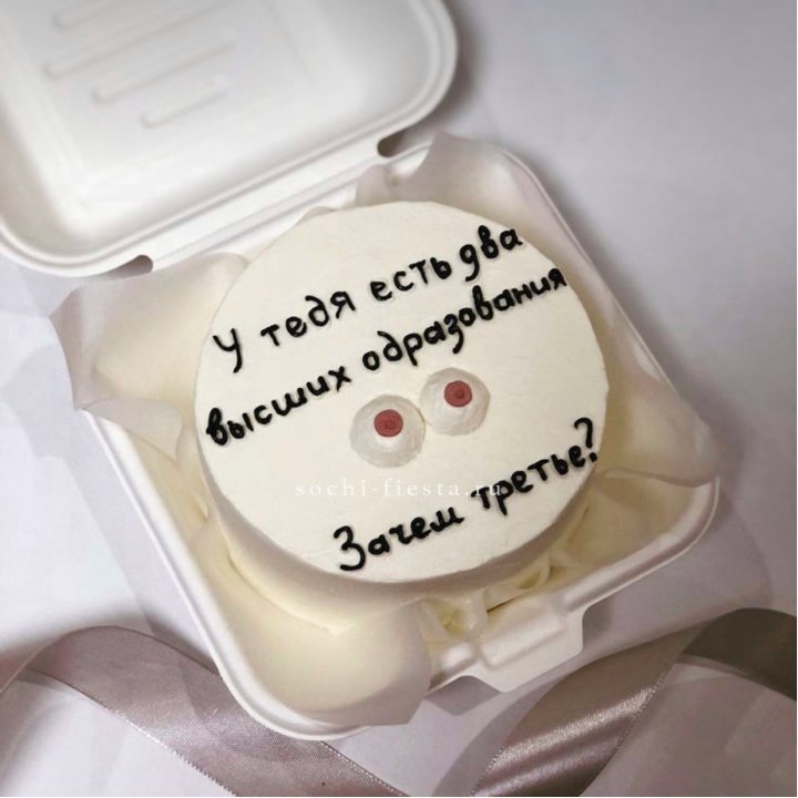Бенто-торт "Два высших образования" в Подольске