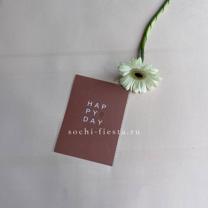 Открытка к букету "Хеппи бдей" в Подольске
