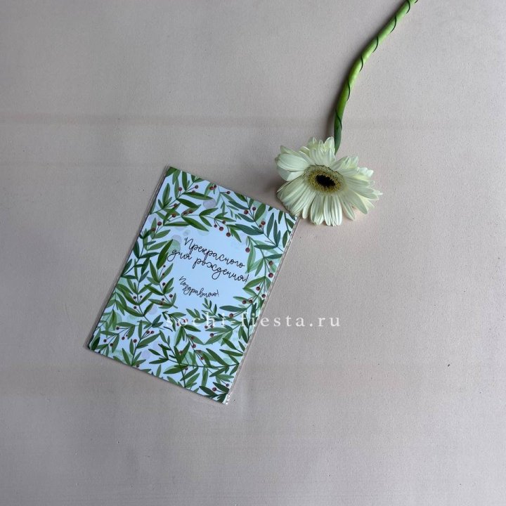 Открытка к букету "Прекрасного дня рождения" в Подольске