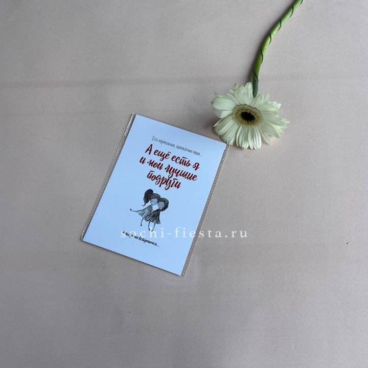 Открытка к букету "Я и мои лучшие подруги" в Подольске