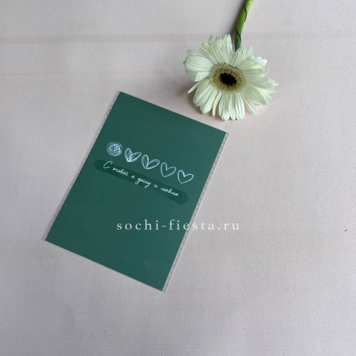 Открытка к букету "С тобой я дышу и люблю" в Подольске