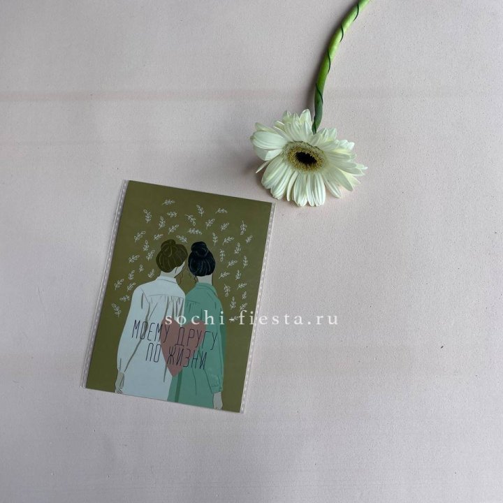 Открытка к букету "Моему другу по жизни" в Подольске