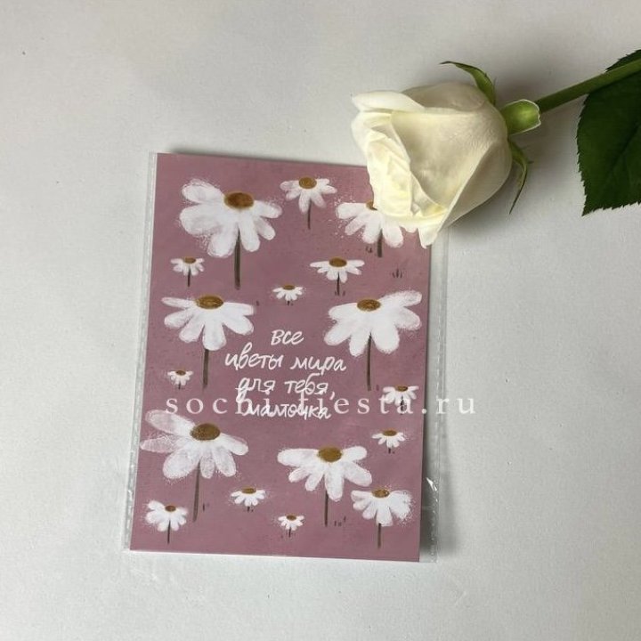 Открытка к букету "Все цветы мира для тебя, мамочка" в Подольске