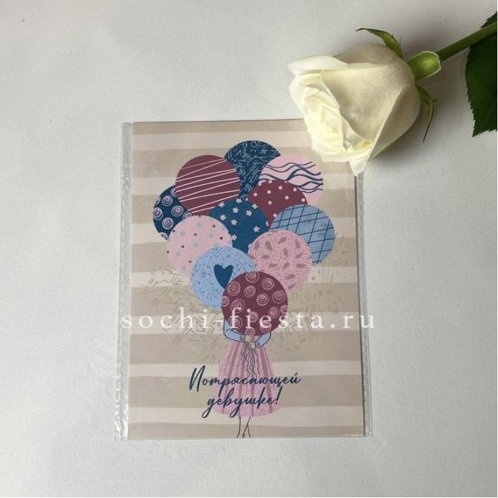 Открытка к букету "Потрясающей девушке" в Подольске