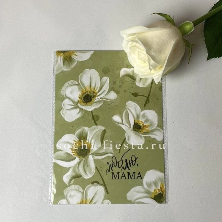 Открытка к букету "Люблю, МАМА" в Подольске