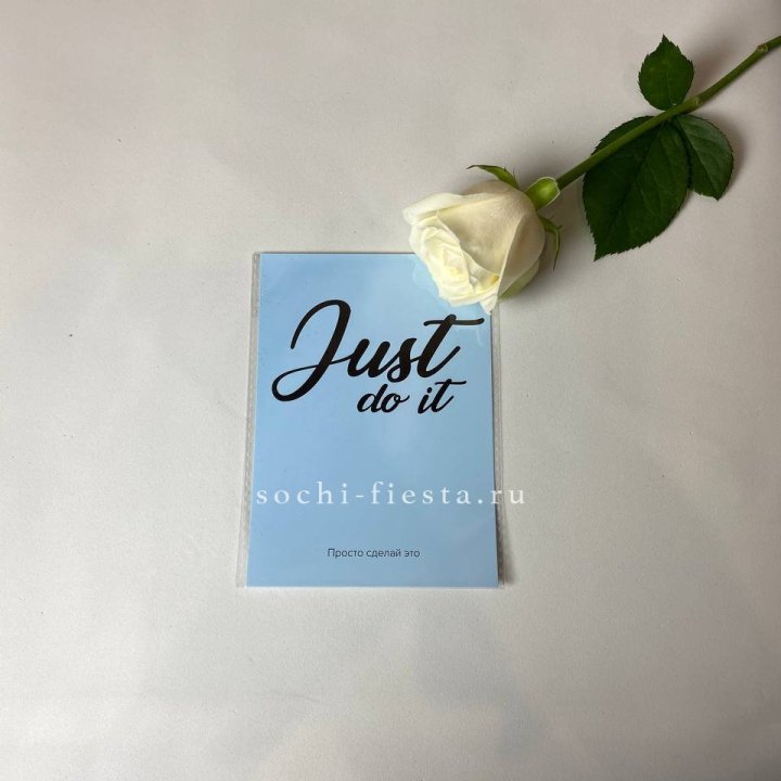 Открытка к букету "Просто сделай это" в Подольске