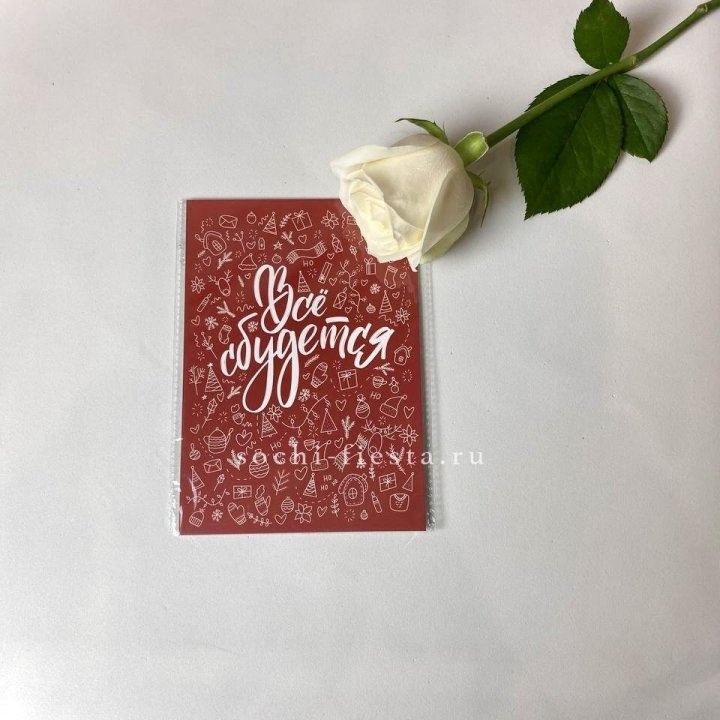 Открытка к букету "Все сбудется" в Подольске