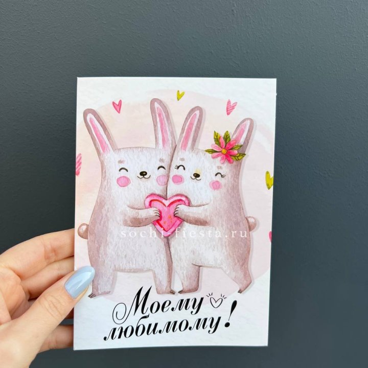 Открытка к букету "Моему любимому" в Подольске