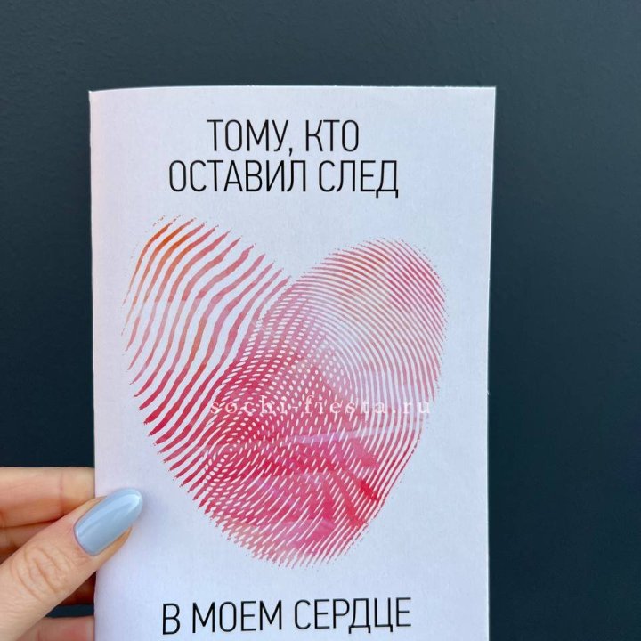 Открытка к букету "Тому, кто оставил след в моем сердце" в Подольске