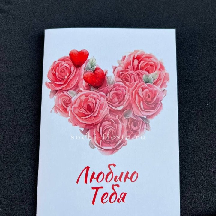 Открытка к букету "Люблю тебя" в Подольске