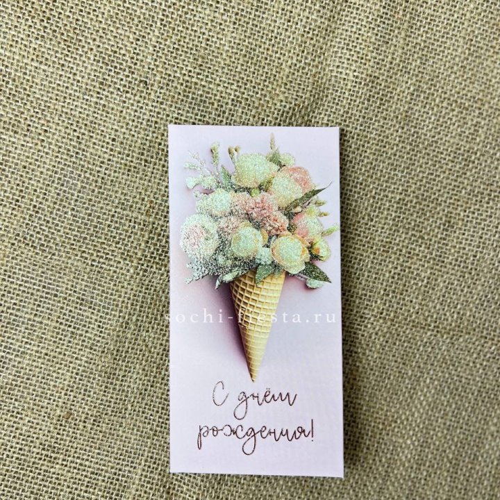 Конверт для денег С днём рождения  в Подольске