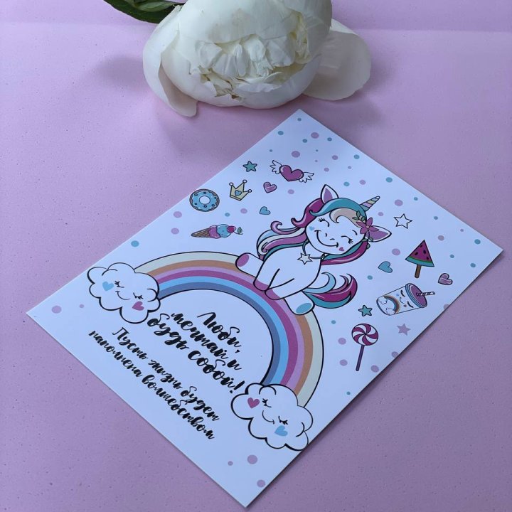 Открытка к букету "Мечтающий Единорог" в Подольске