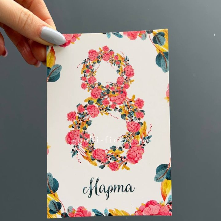 Открытка к букету "8 МАРТА" в Подольске