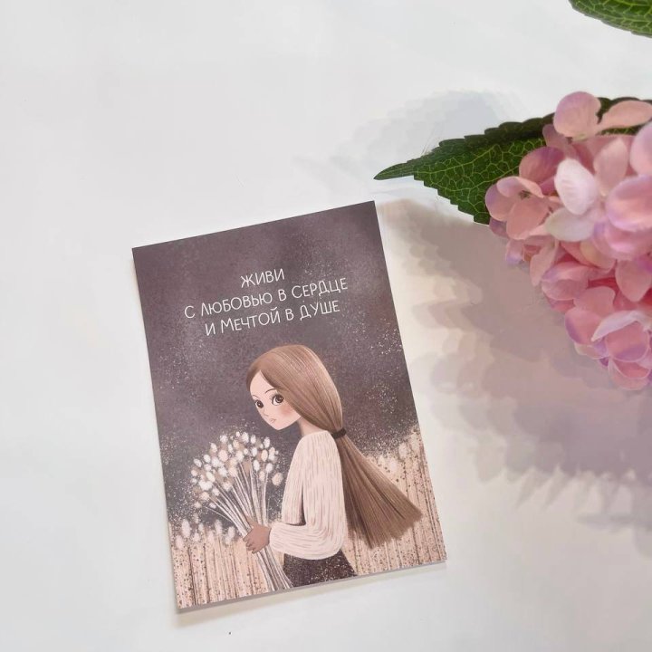 Открытка к букету "Живи" в Подольске