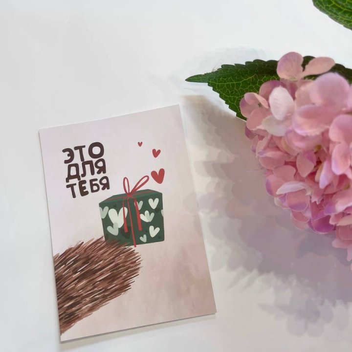 Открытка к букету "Для тебя" в Подольске