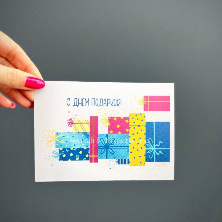 Открытка к букету "С Днем подарков!" в Подольске