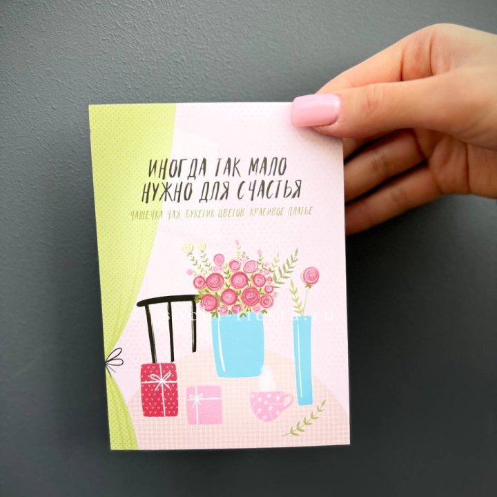 Открытка к букету "Мало нужно для счастья" в Подольске