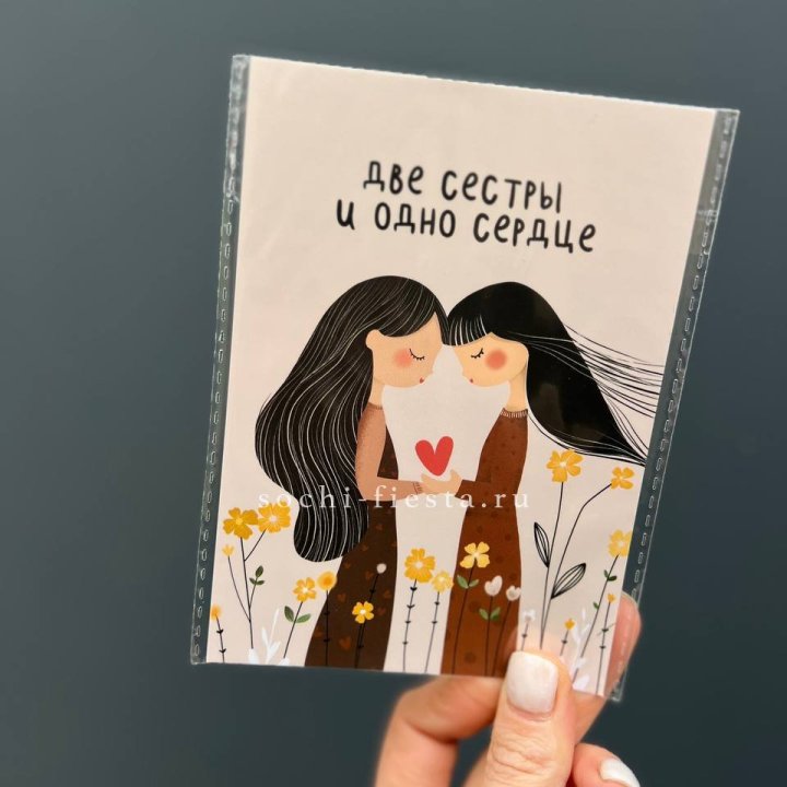 Открытка к букету "Две сестры и одно сердце” в Подольске
