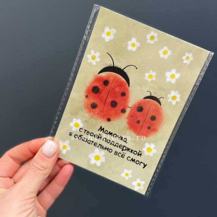 Открытка к букету "Мамочка, с твоей поддержкой я все смогу” в Подольске